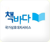 책바다 국가상호대차서비스