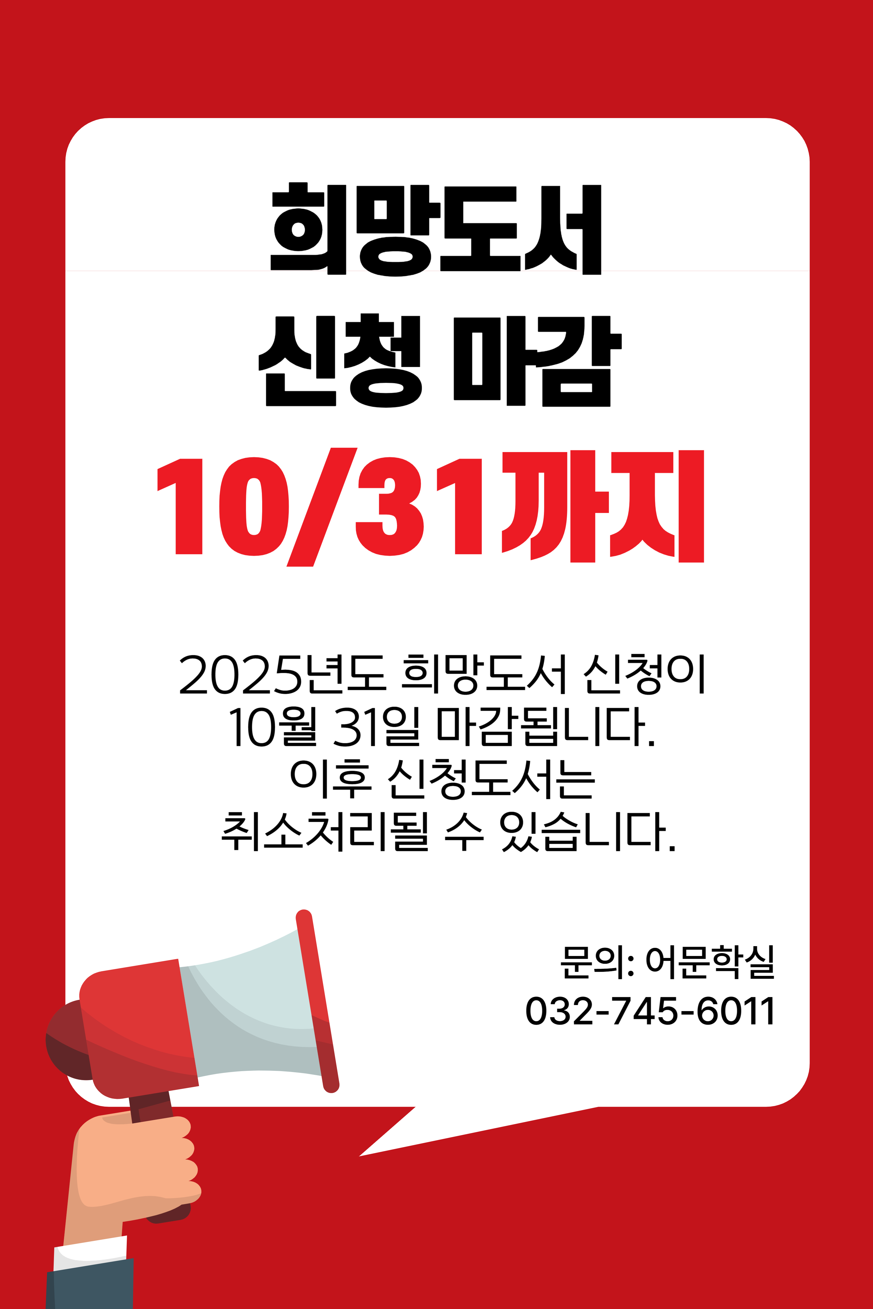 희망도서 신청 안내