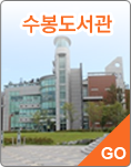 수봉도서관 바로가기