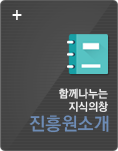 진흥원소개 바로가기