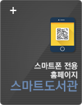 스마트도서관 바로가기