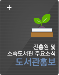 도서관홍보 바로가기
