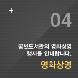 영화상영 바로가기